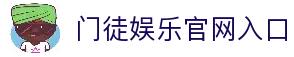 门徒娱乐-科技赋能场景,让娱乐更有趣
